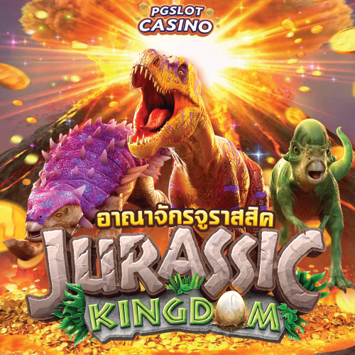 Jurassic Kingdom  PGSLOT-CASINO ทดลองเล่น